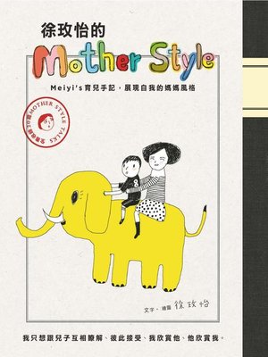 cover image of 徐玫怡的Mother Style